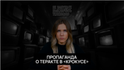 О теракте в «Крокус Сити Холле»