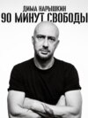 VV-Narishkin-Portret